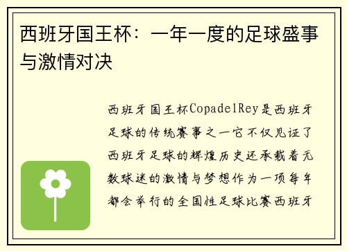 西班牙国王杯:一年一度的足球盛事与激情对决 西班牙国王杯:一年一度的足球盛事与激情对决