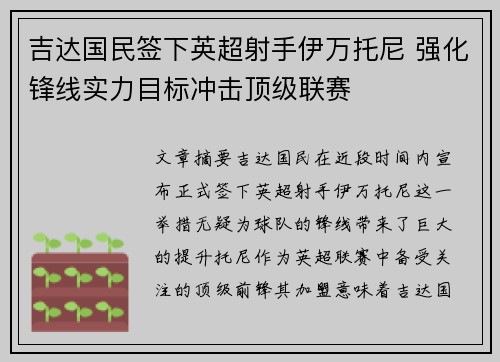 吉达国民签下英超射手伊万托尼 强化锋线实力目标冲击顶级联赛 吉达国民签下英超射手伊万托尼 强化锋线实力目标冲击顶级联赛