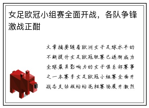 女足欧冠小组赛全面开战,各队争锋激战正酣 女足欧冠小组赛全面开战,各队争锋激战正酣