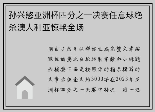 孙兴慜亚洲杯四分之一决赛任意球绝杀澳大利亚惊艳全场 孙兴慜亚洲杯四分之一决赛任意球绝杀澳大利亚惊艳全场