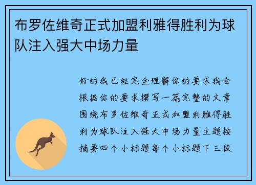 布罗佐维奇正式加盟利雅得胜利为球队注入强大中场力量 布罗佐维奇正式加盟利雅得胜利为球队注入强大中场力量