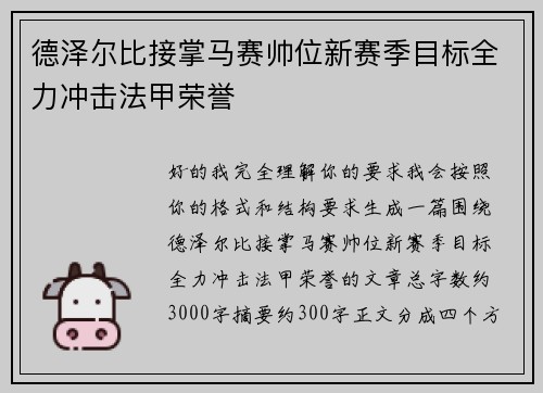 德泽尔比接掌马赛帅位新赛季目标全力冲击法甲荣誉 德泽尔比接掌马赛帅位新赛季目标全力冲击法甲荣誉