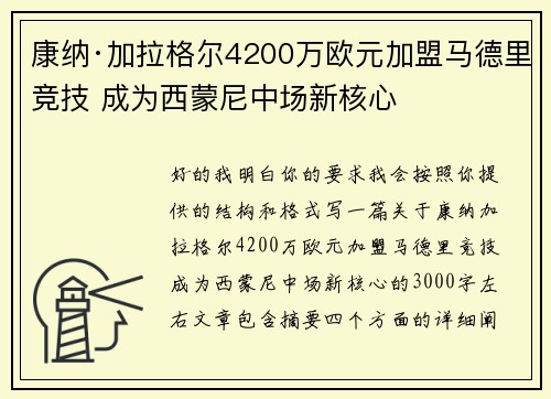 康纳·加拉格尔4200万欧元加盟马德里竞技 成为西蒙尼中场新核心 康纳·加拉格尔4200万欧元加盟马德里竞技 成为西蒙尼中场新核心
