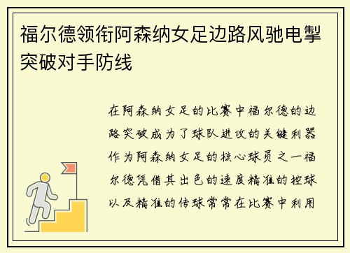 福尔德领衔阿森纳女足边路风驰电掣突破对手防线 福尔德领衔阿森纳女足边路风驰电掣突破对手防线