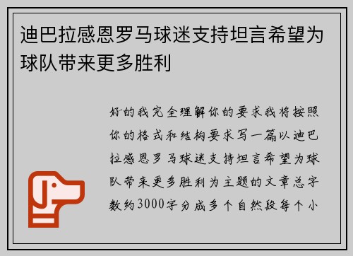 迪巴拉感恩罗马球迷支持坦言希望为球队带来更多胜利 迪巴拉感恩罗马球迷支持坦言希望为球队带来更多胜利