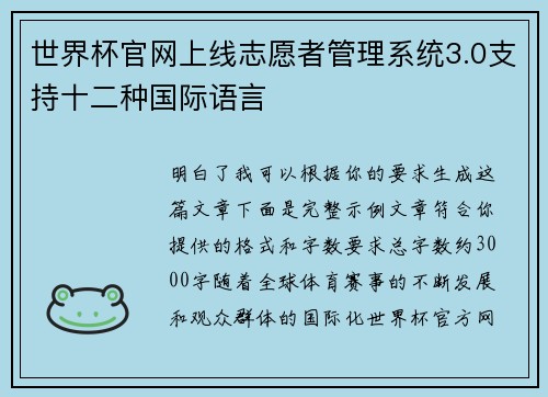 /uploads/images/20260720/shi-jie-bei-guan-wang-shang-xian-zhi-yuan-zhe-guan-li-xi-tong-30-zhi-chi-shi-er-zhong-guo-ji-yu-yan.webp
