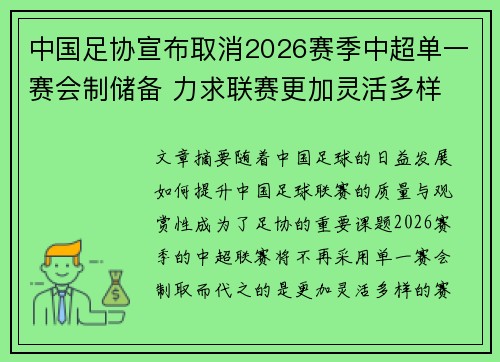 中国足协宣布取消2026赛季中超单一赛会制储备 力求联赛更加灵活多样