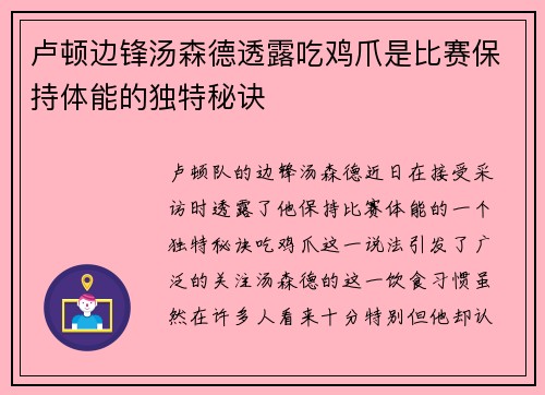 卢顿边锋汤森德透露吃鸡爪是比赛保持体能的独特秘诀