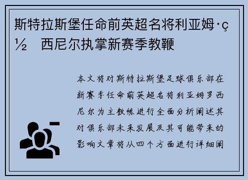 斯特拉斯堡任命前英超名将利亚姆·罗西尼尔执掌新赛季教鞭